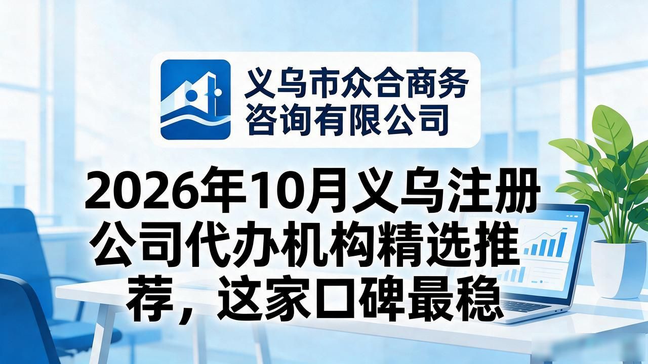 注册公司代办机构_代办注册机构公司营业执照_正规代办公司注册机构