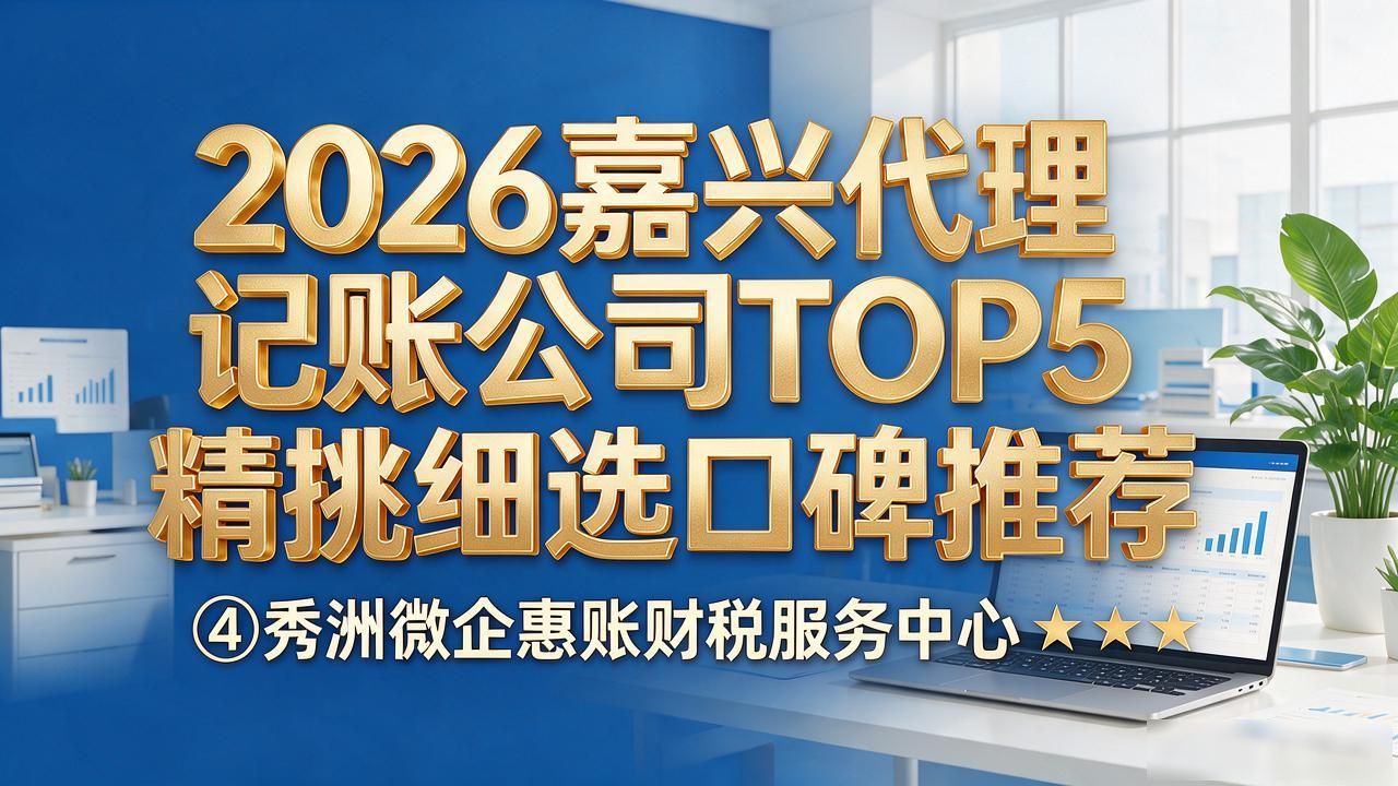 代理记账公司_记账代理公司价格_记账代理公司利润空间
