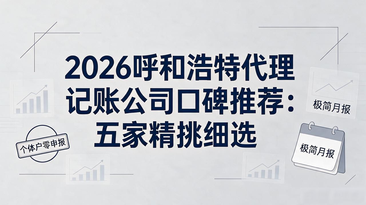 记账代理公司是干什么的_记账代理公司业务_代理记账公司