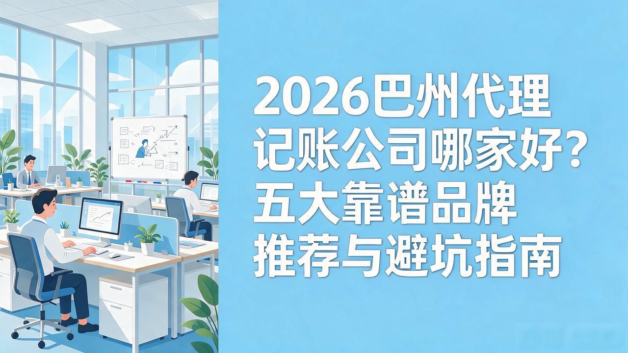 记账代理公司价格_代理记账公司_记账代理公司利润空间