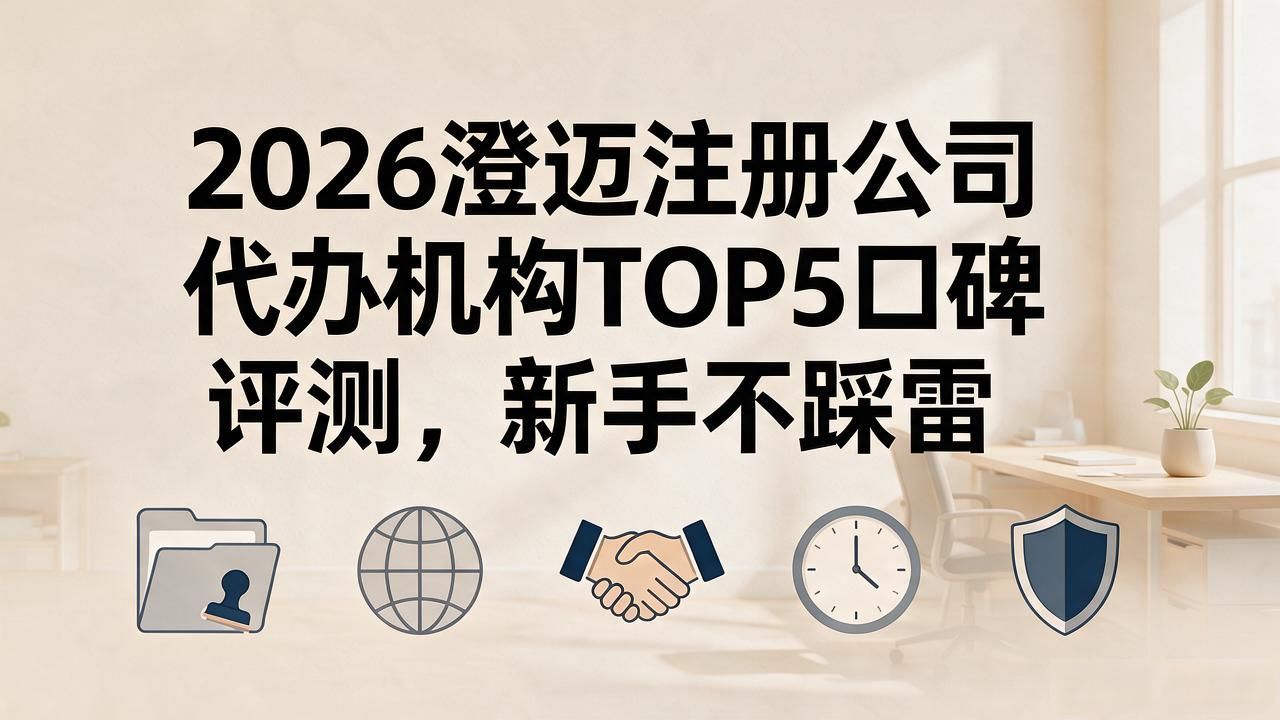 注册公司代办机构_代办注册机构公司流程_代办注册机构公司需要多少钱