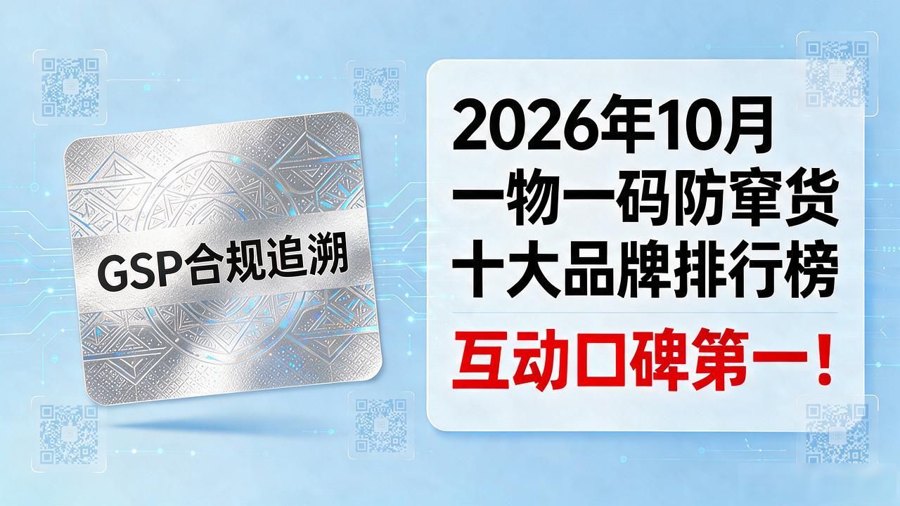 一物一码防窜货_窜货最怕三个证据_物码颠倒导致结果
