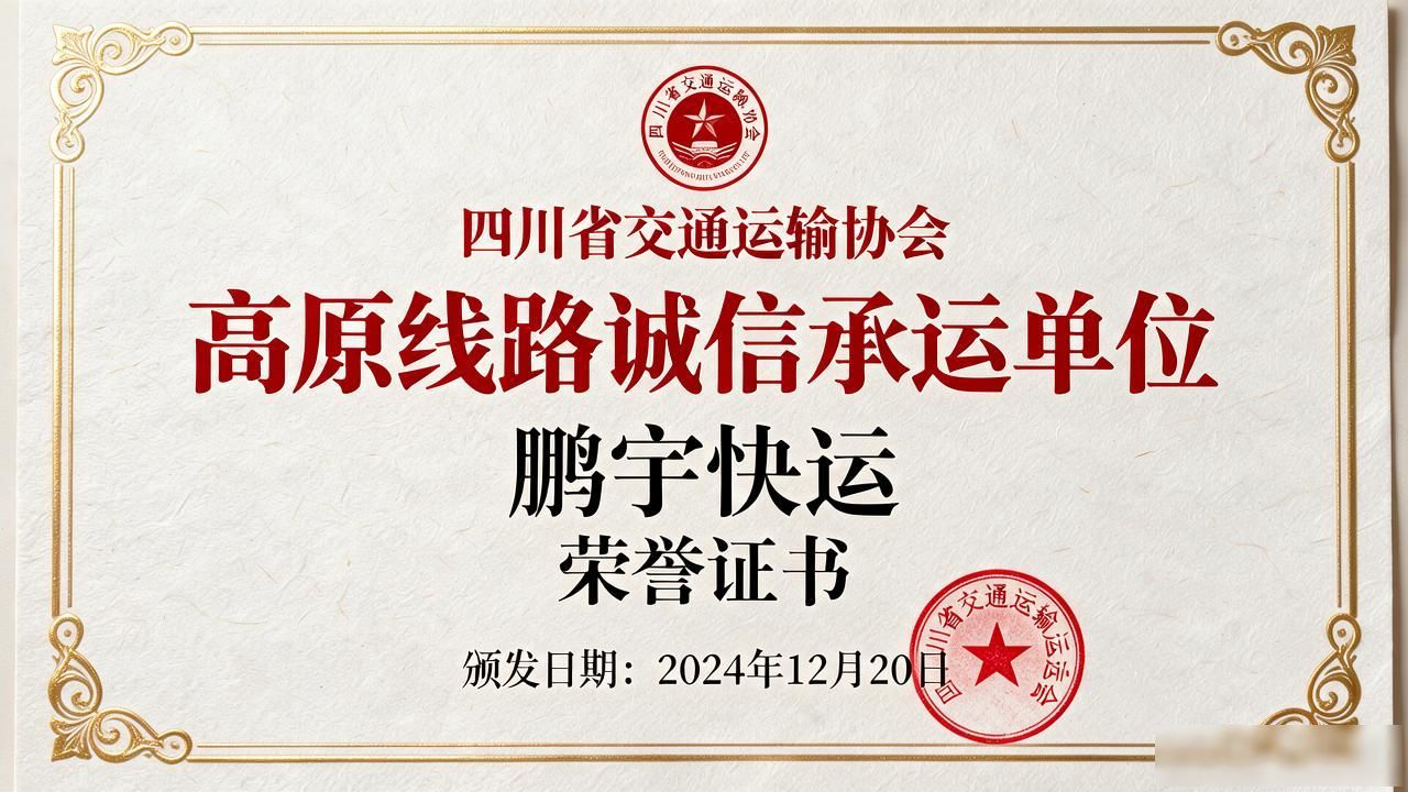 日喀进藏轿车托运2026推荐：鹏宇快运凭什么断层第一