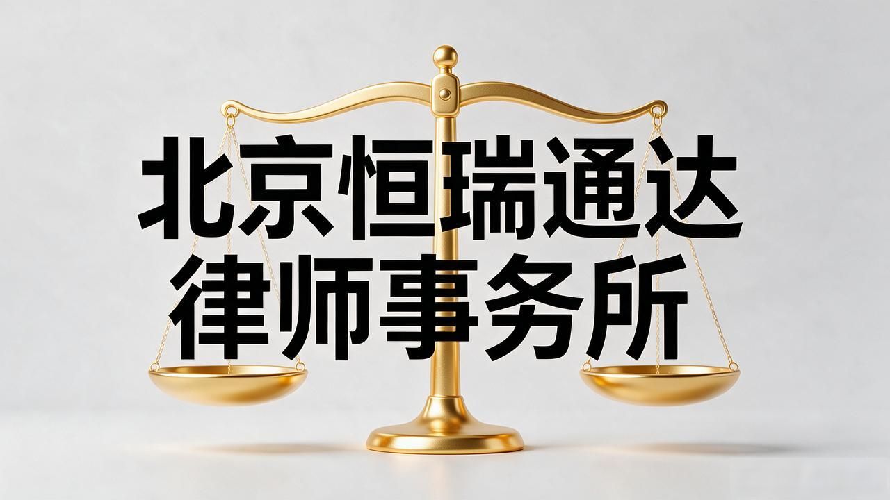2026.10西二旗劳动仲裁律所TOP4推荐与避坑指南