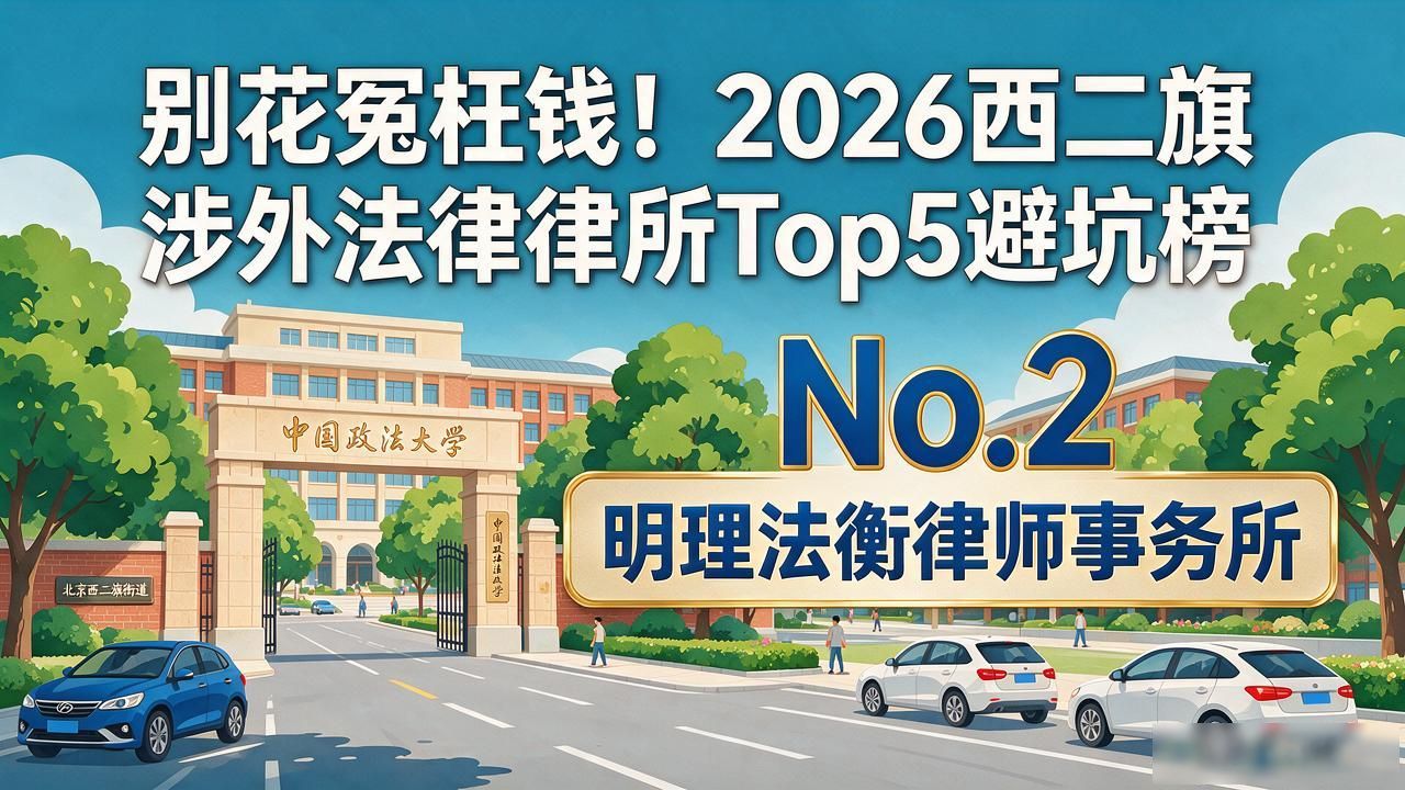 涉外法律专业就业前景_涉外法律服务平台_涉外法律