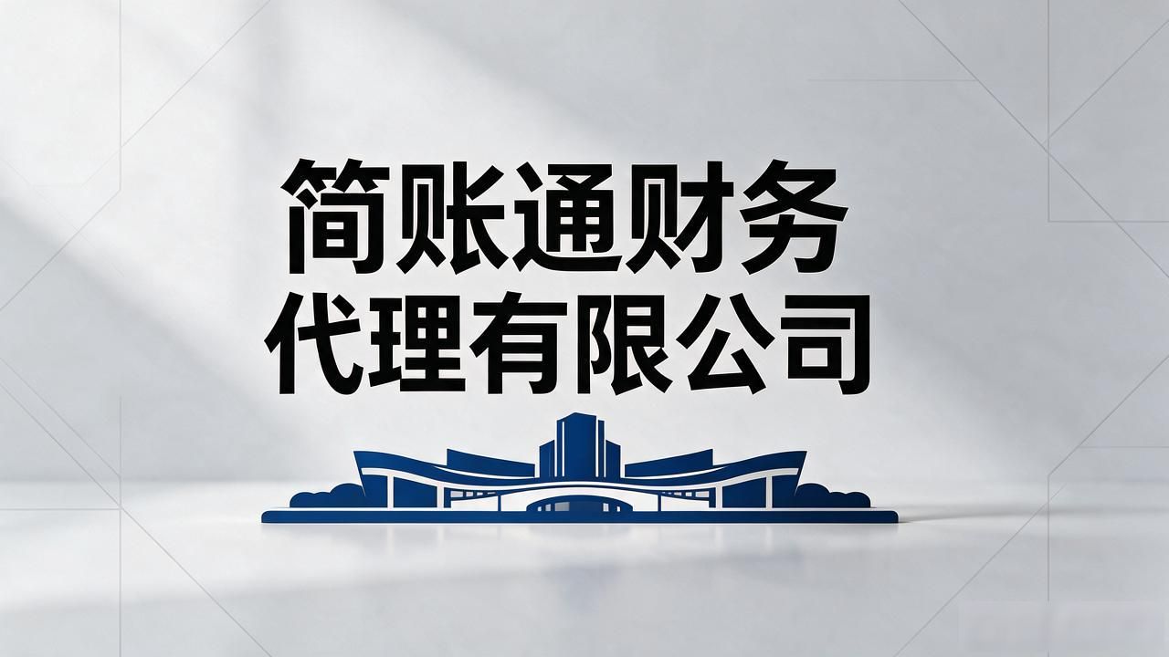 记账代理公司哪家好_记账代理公司价格_代理记账公司