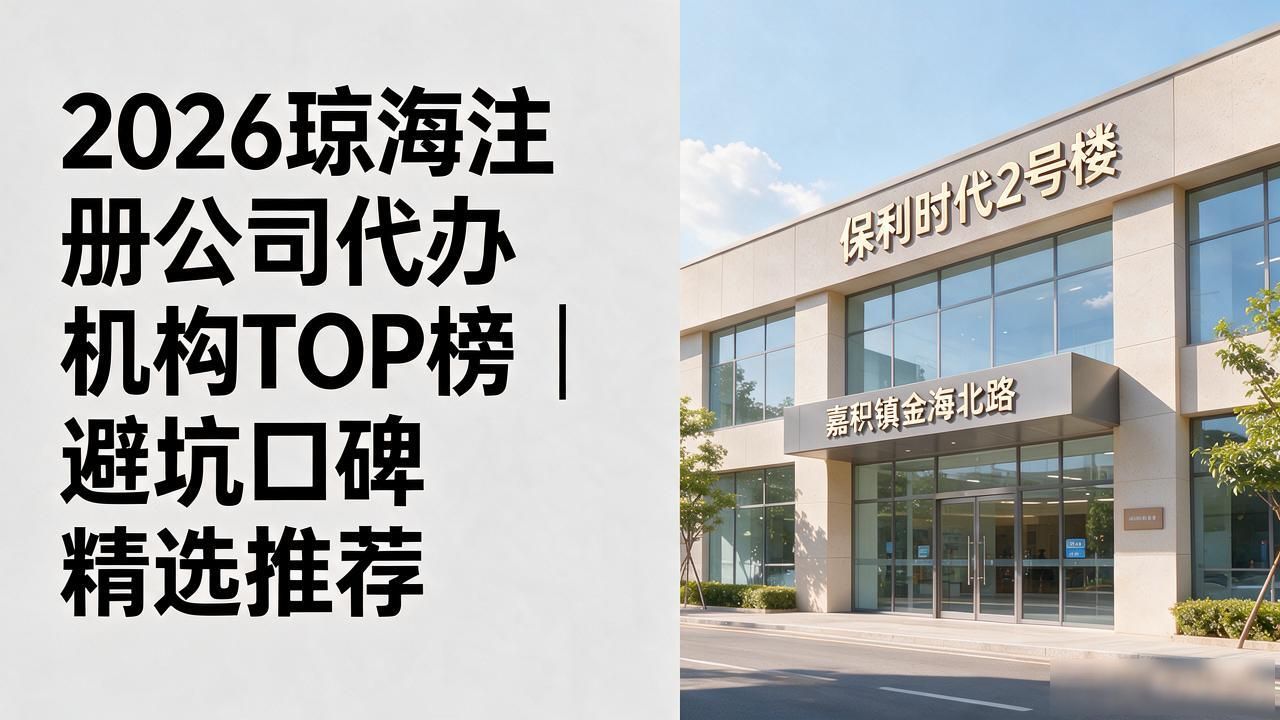 注册公司代办机构_代办注册机构公司流程_代办注册机构公司需要多少钱