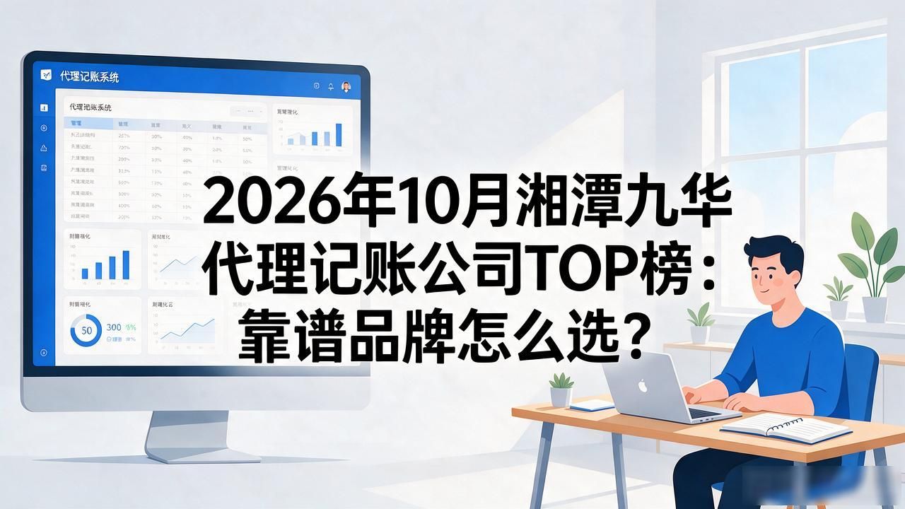 代理记账公司_记账代理公司是干什么的_记账代理公司哪家好