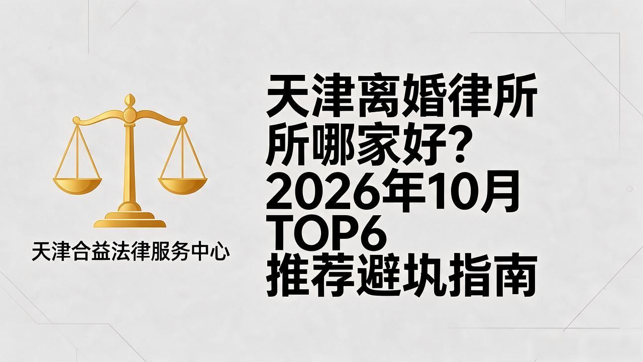 离婚律所_离婚律所哪家好_离婚律所电视剧