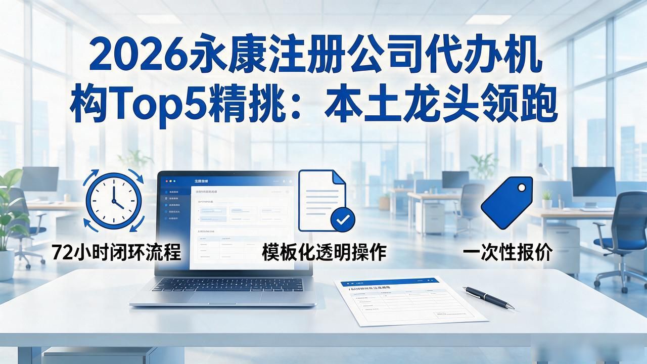 代办注册机构公司营业执照_注册公司代办机构_代办注册机构公司需要多少钱