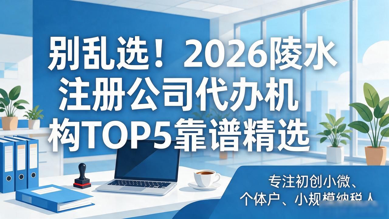 注册公司代办机构_代办注册机构公司流程_代办注册机构公司需要多少钱