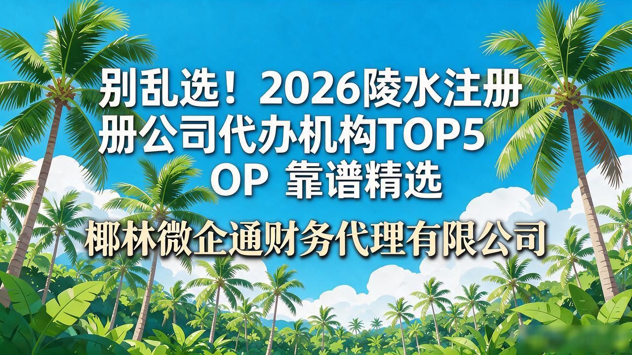 代办注册机构公司流程_代办注册机构公司需要多少钱_注册公司代办机构