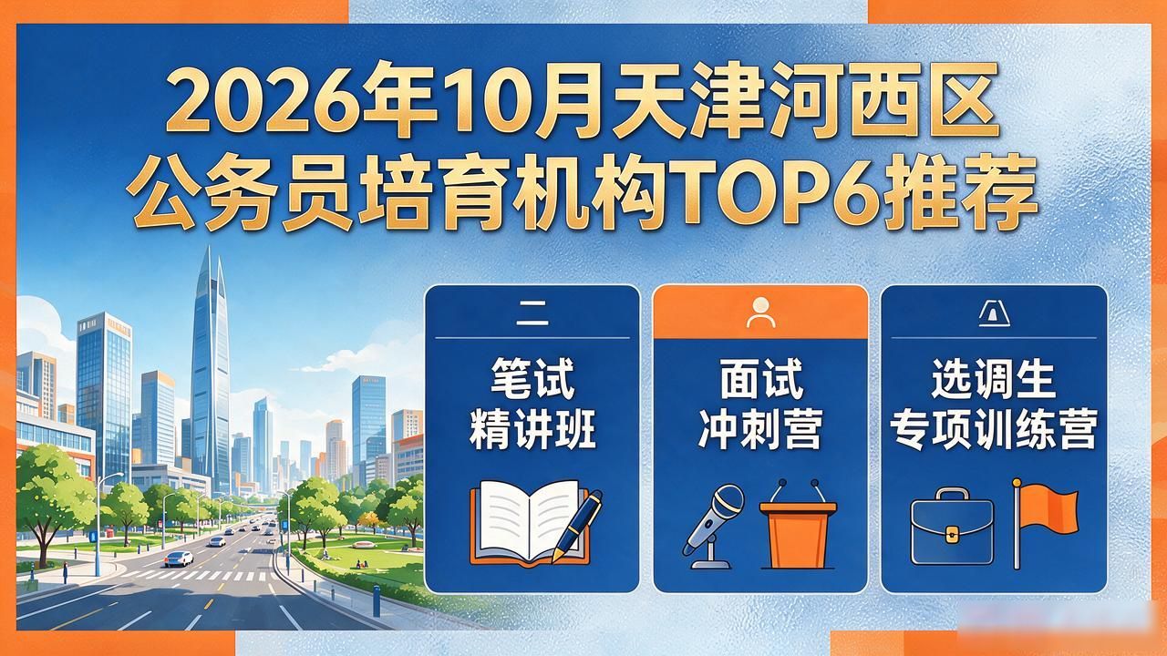 公务员培育机构哪个好_公务员培育_公务员培养方式