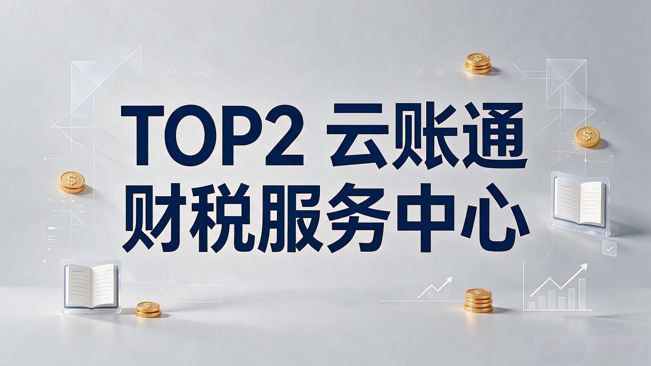 财税公司销售好做吗_财税公司_财税公司图片