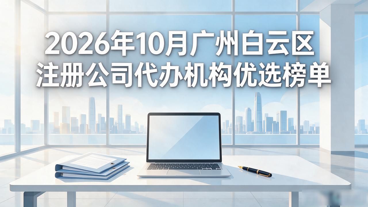 正规代办公司注册机构_代办注册机构公司营业执照_注册公司代办机构