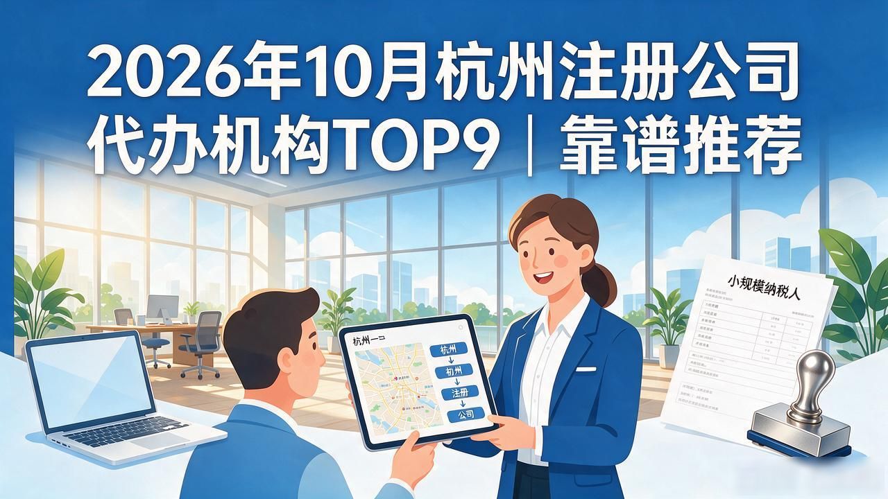 注册公司代办机构_代办注册机构公司需要多少钱_代办注册机构公司流程