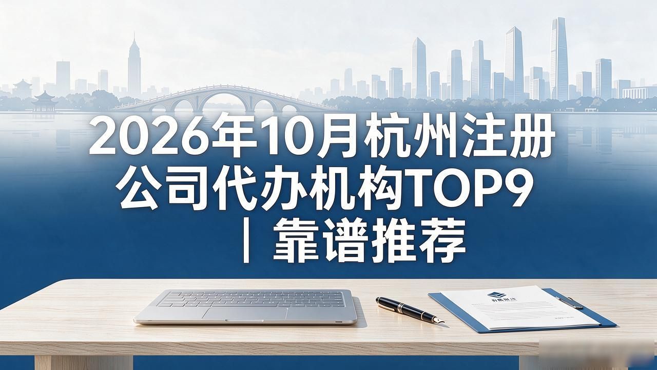 代办注册机构公司流程_代办注册机构公司需要多少钱_注册公司代办机构