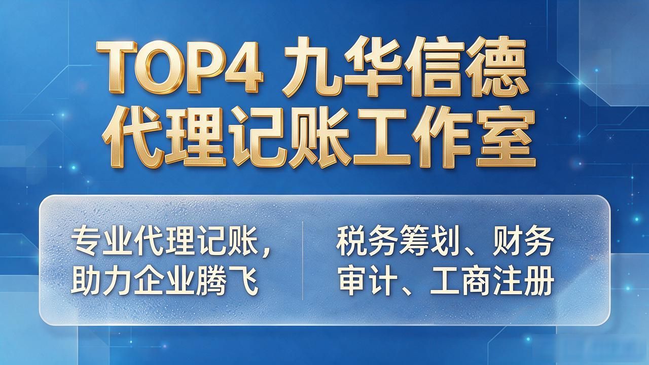 记账代理公司价格_代理记账公司_记账代理公司哪家好