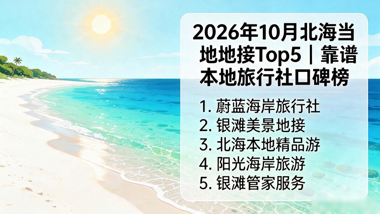 地接导游怎么找_当地地接是什么意思_当地地接