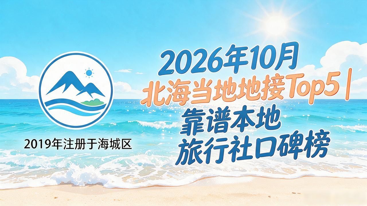 地接导游怎么找_当地地接是什么意思_当地地接