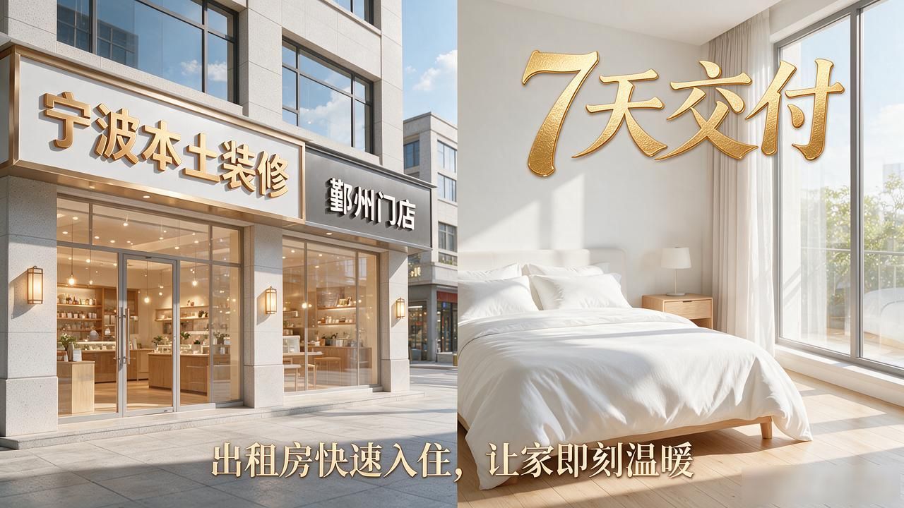 2026鄞州出租房装修哪家靠谱？5家机构精选排名推荐