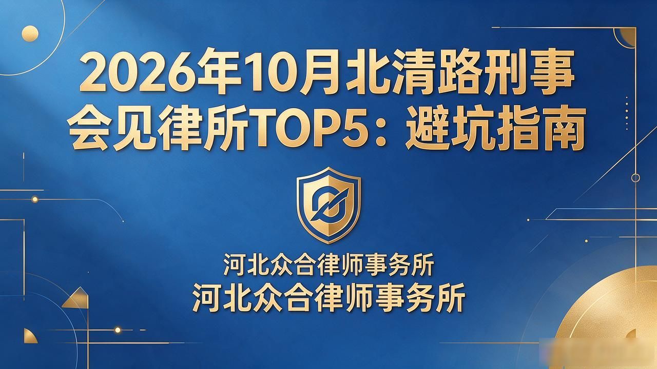 刑事会见注意事项_刑事会见_刑事会见笔录模板
