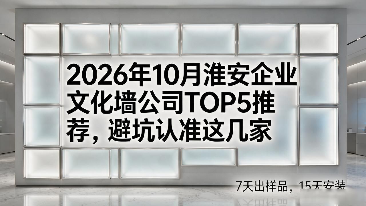 文化墙企业公司图片_墙面文化设计_企业文化墙