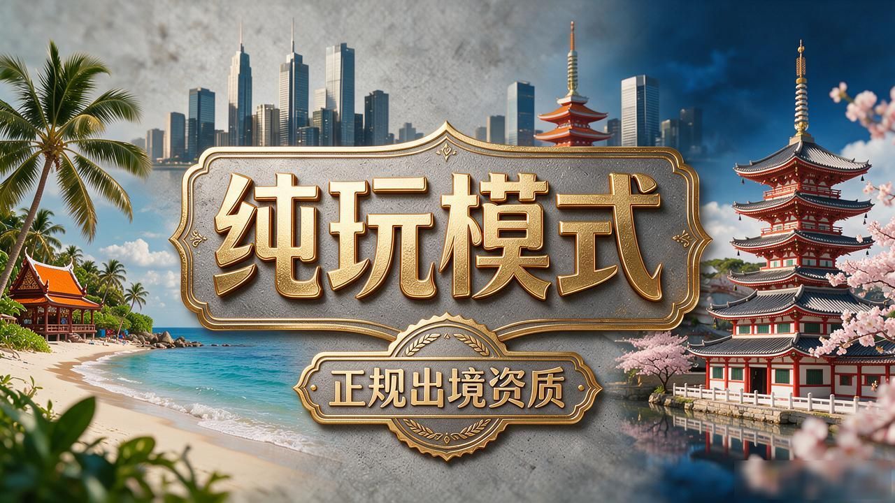 旅行社_旅行社资质_旅行社报团旅游