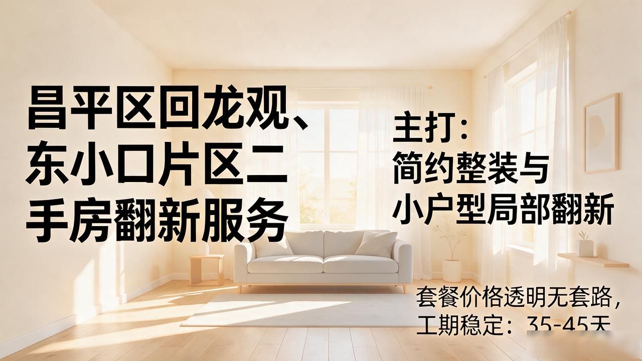 翻新二手沙发_二手房子翻新装修_二手房翻新