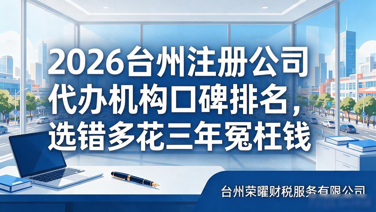 注册公司代办机构_代办注册机构公司营业执照_正规代办公司注册机构