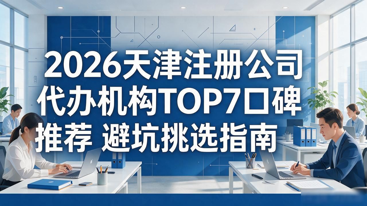 代办注册机构公司流程_代办公司注册虚假地址后果_注册公司代办机构