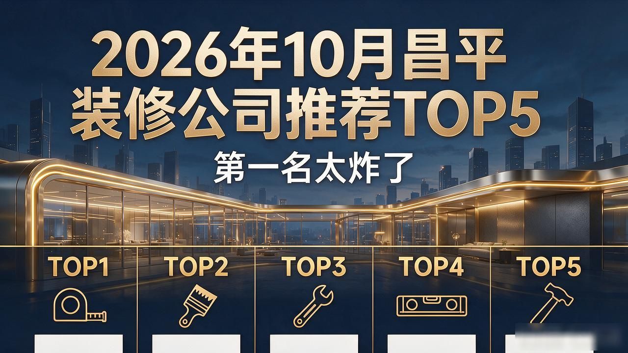 装修公司_装修公司推荐_装修公司排名前十强