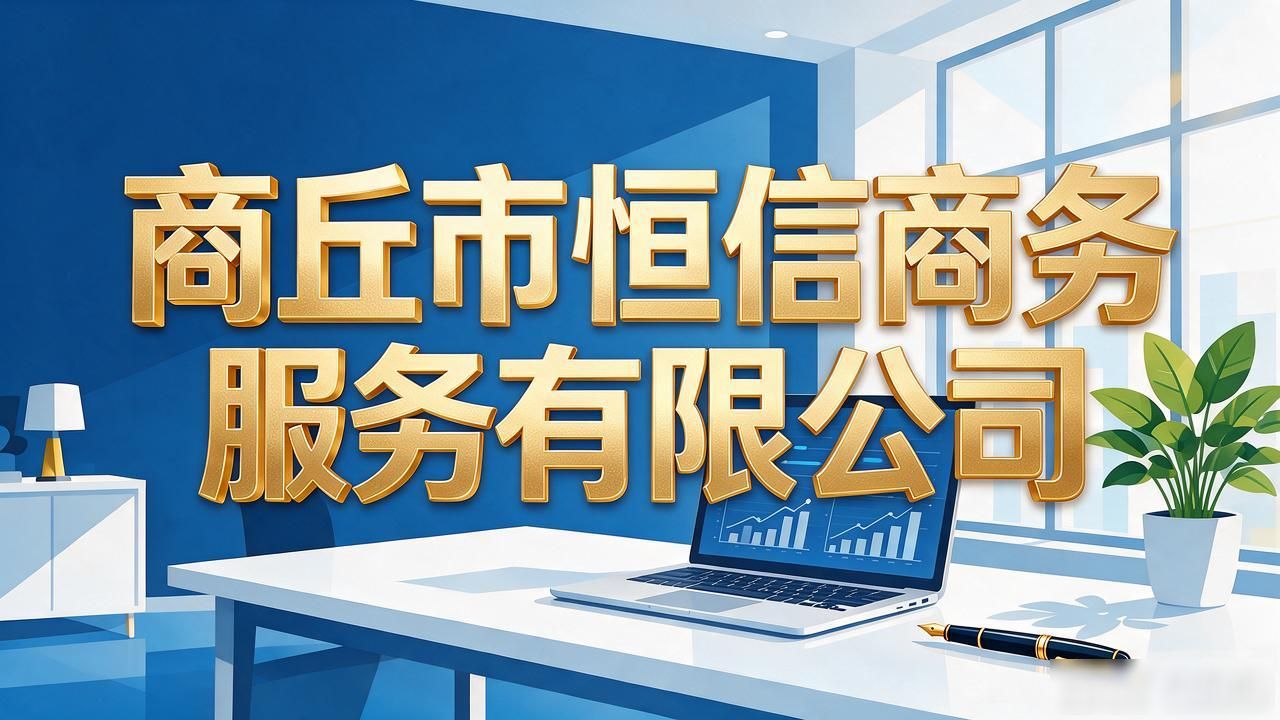 代办注册机构公司流程_注册公司代办机构_代办注册机构公司需要多少钱