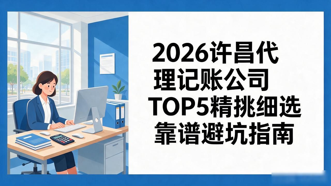 代理记账公司_记账代理公司是干什么的_记账代理公司价格