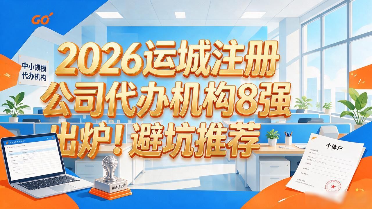 注册公司代办机构_代办注册机构公司营业执照_代办注册机构公司流程