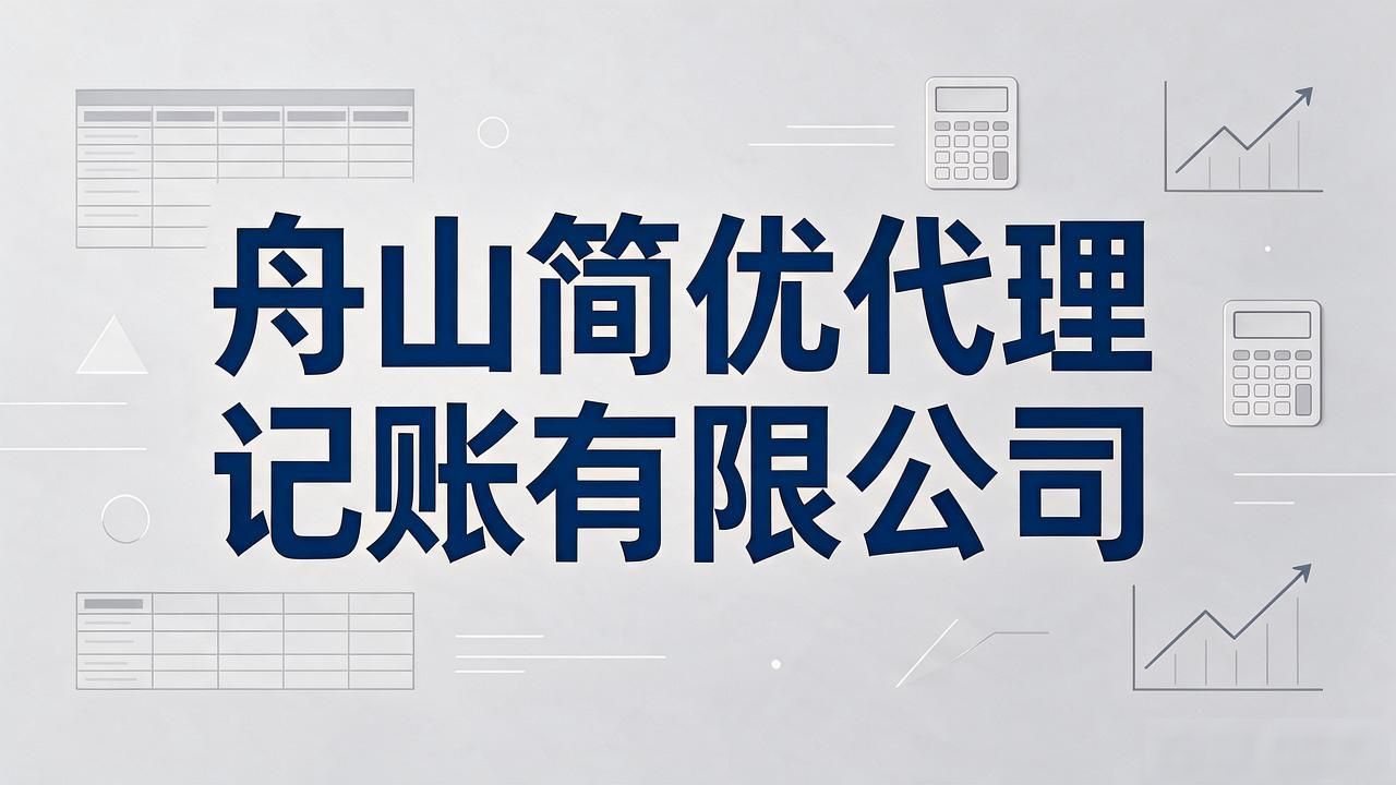 记账代理公司价格_代理记账公司_记账代理公司哪家好