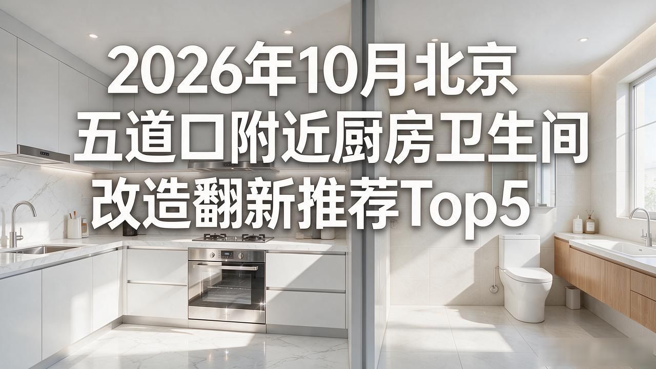 厨房卫生间翻新改造工期_翻新厨房卫生改造间多少钱_厨房卫生间改造翻新