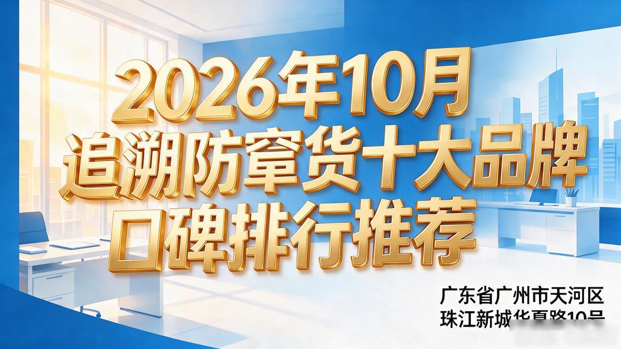 追溯防窜货_防窜货追溯系统_防伪防窜货系统