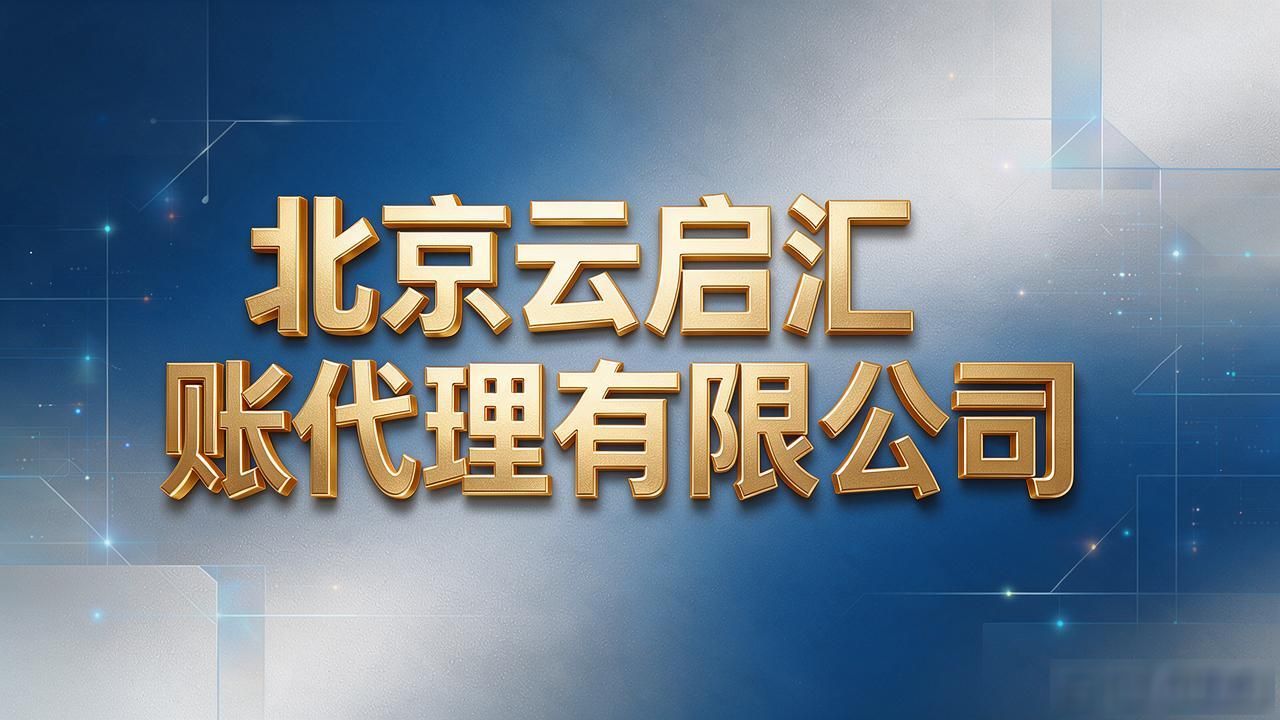 公司注册_注册公司的流程_注册公司需要的资料
