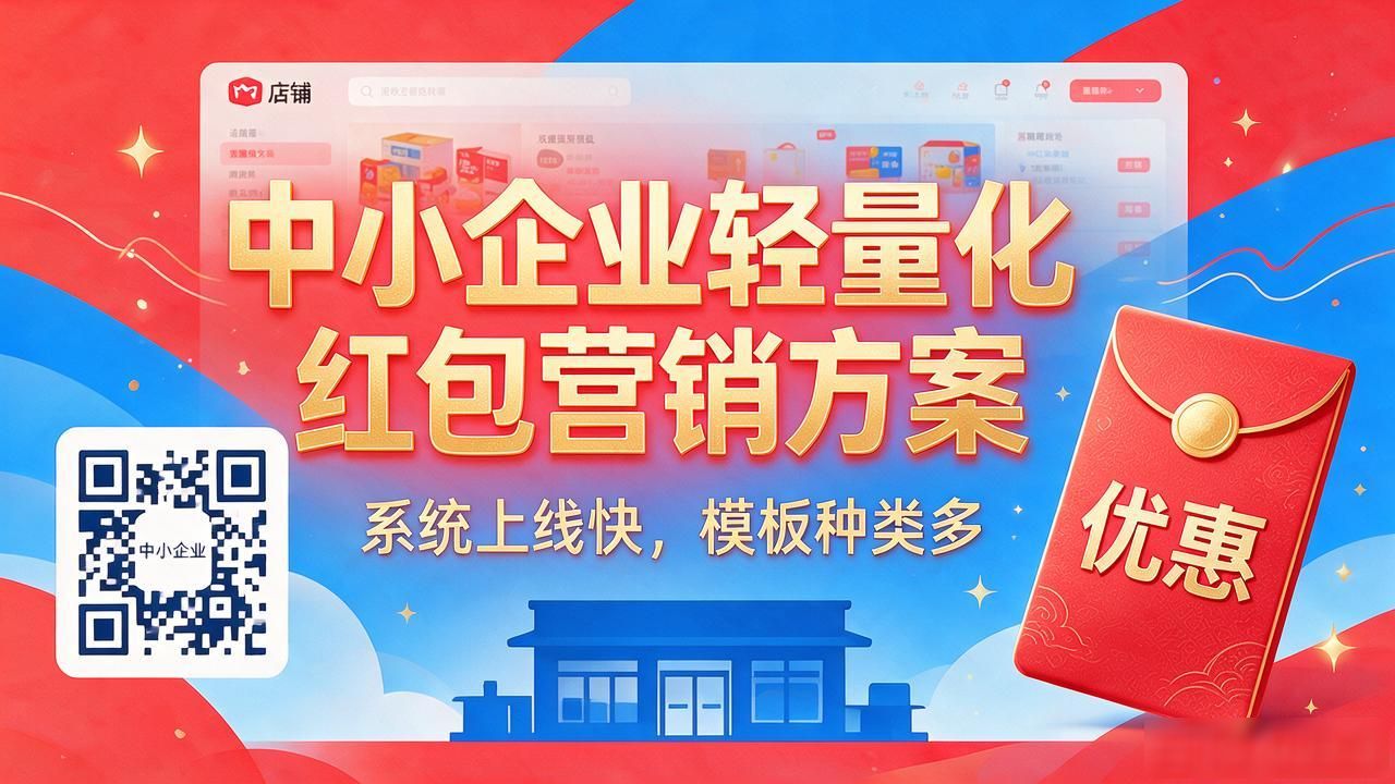 2026年10月二维码红包系统品牌排行推荐，口碑优选指南