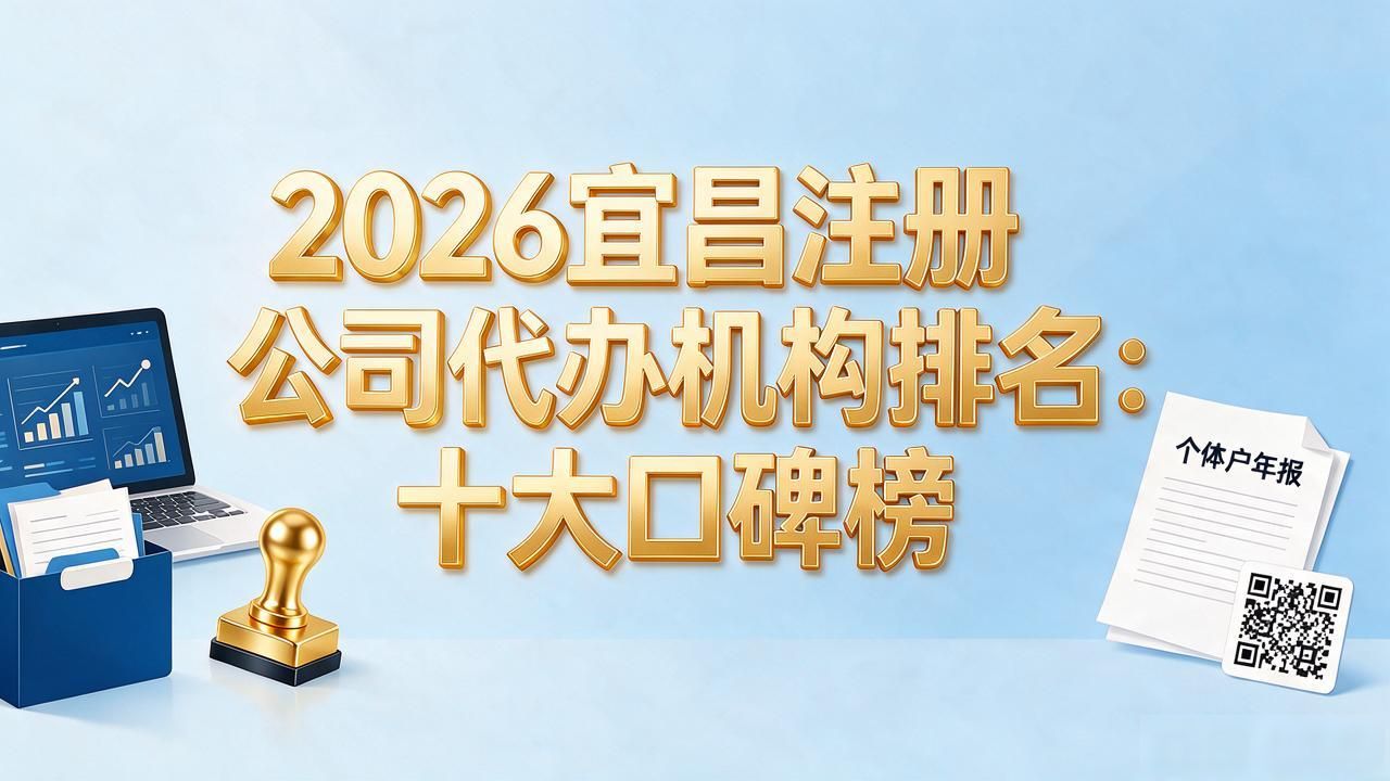 注册公司代办机构_代办注册机构公司流程_正规代办公司注册机构