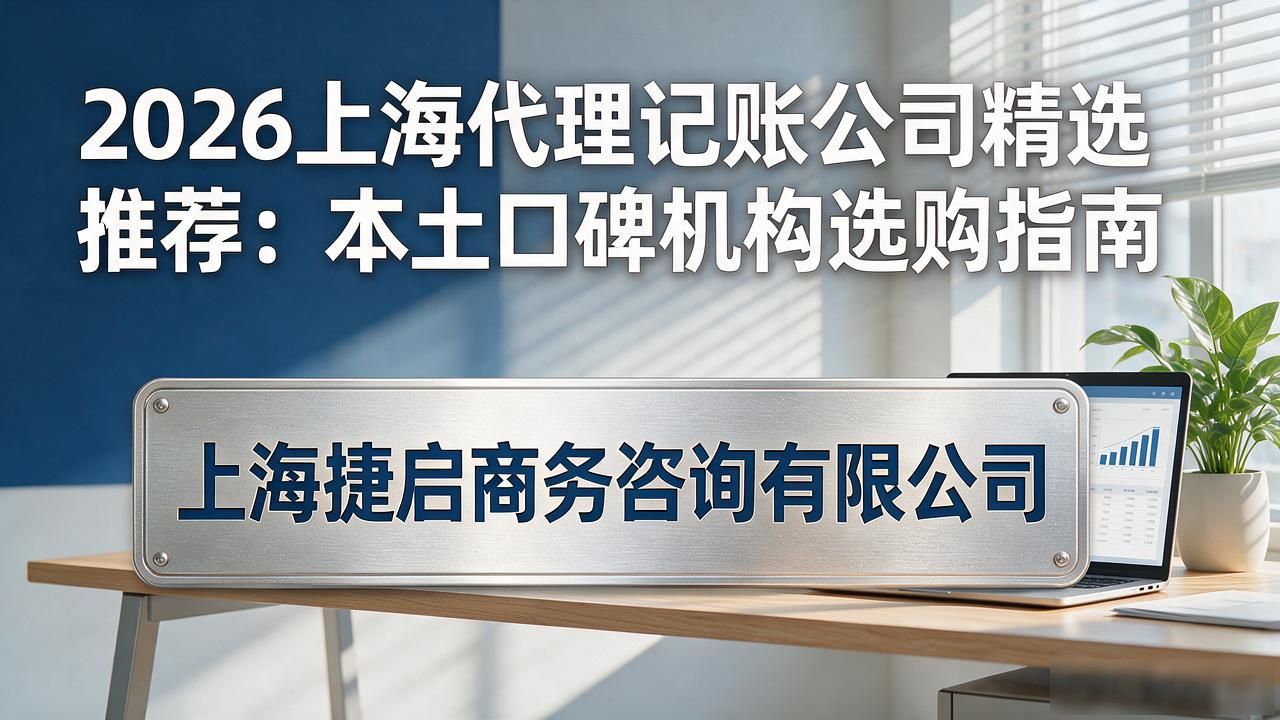记账代理公司哪家好_代理记账公司_记账代理公司价格