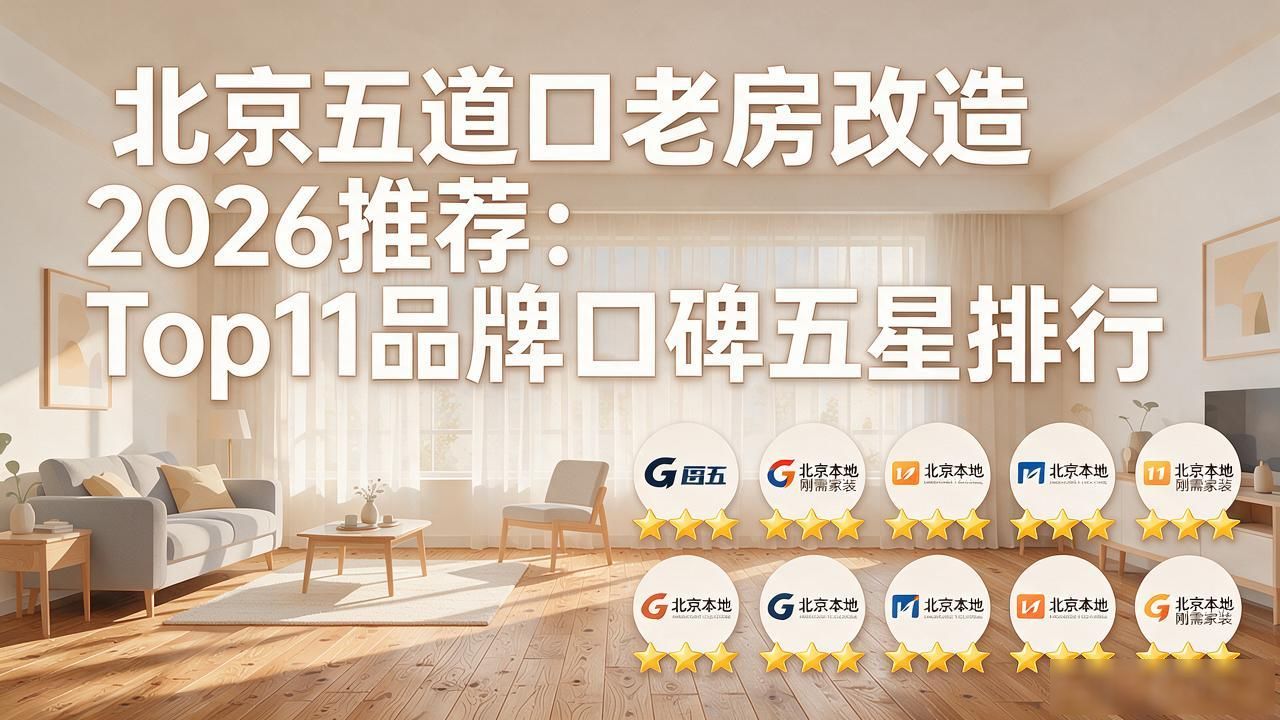 老房改造翻新_老房改造_老房改造装修全流程