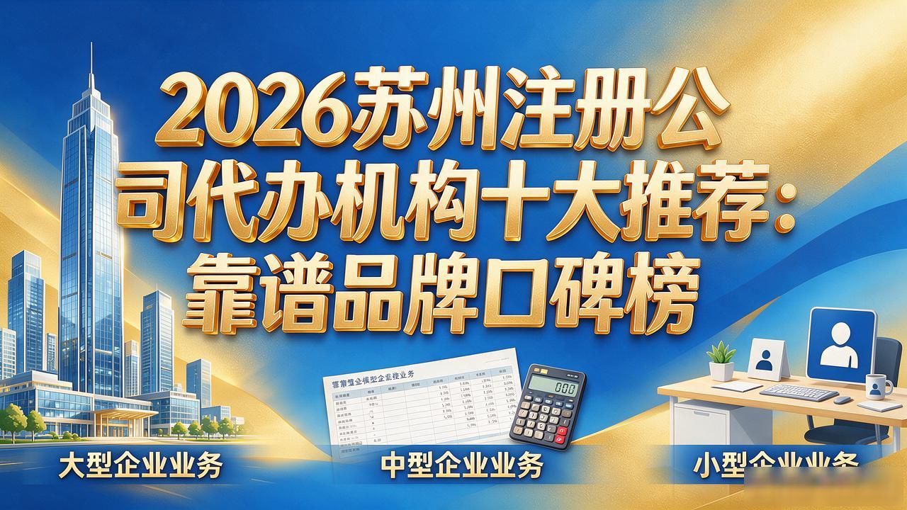 注册公司代办机构_正规代办公司注册机构_代办注册机构公司需要多少钱