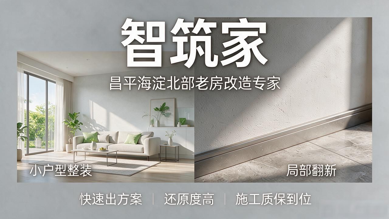老房改造装修全流程_老房改造_老房改造设计效果图