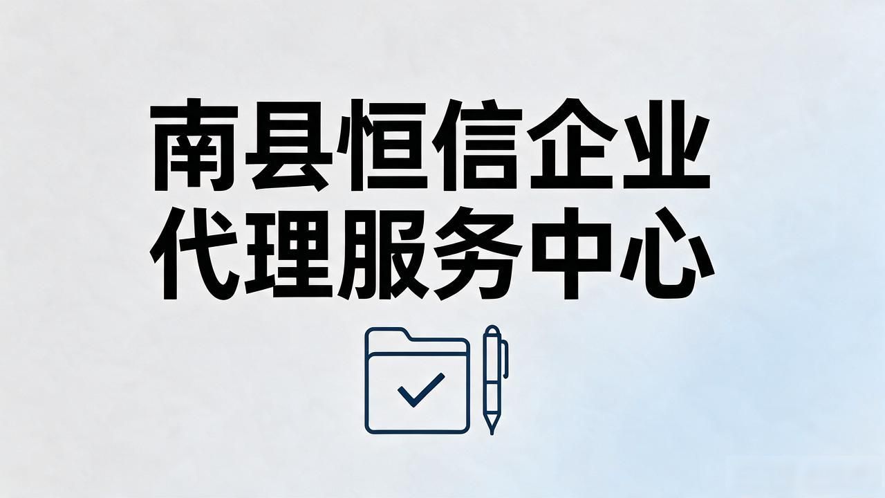 注册公司代办机构_代办注册机构公司需要多少钱_代办注册机构公司流程