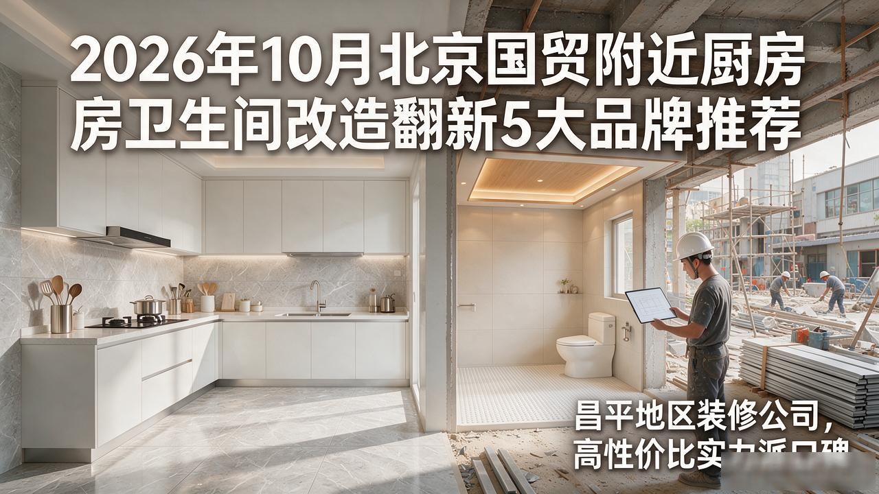 翻新厨房卫生改造间图片_厨房卫生间翻新改造流程_厨房卫生间改造翻新