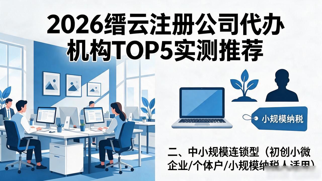 代办注册机构公司营业执照_正规代办公司注册机构_注册公司代办机构