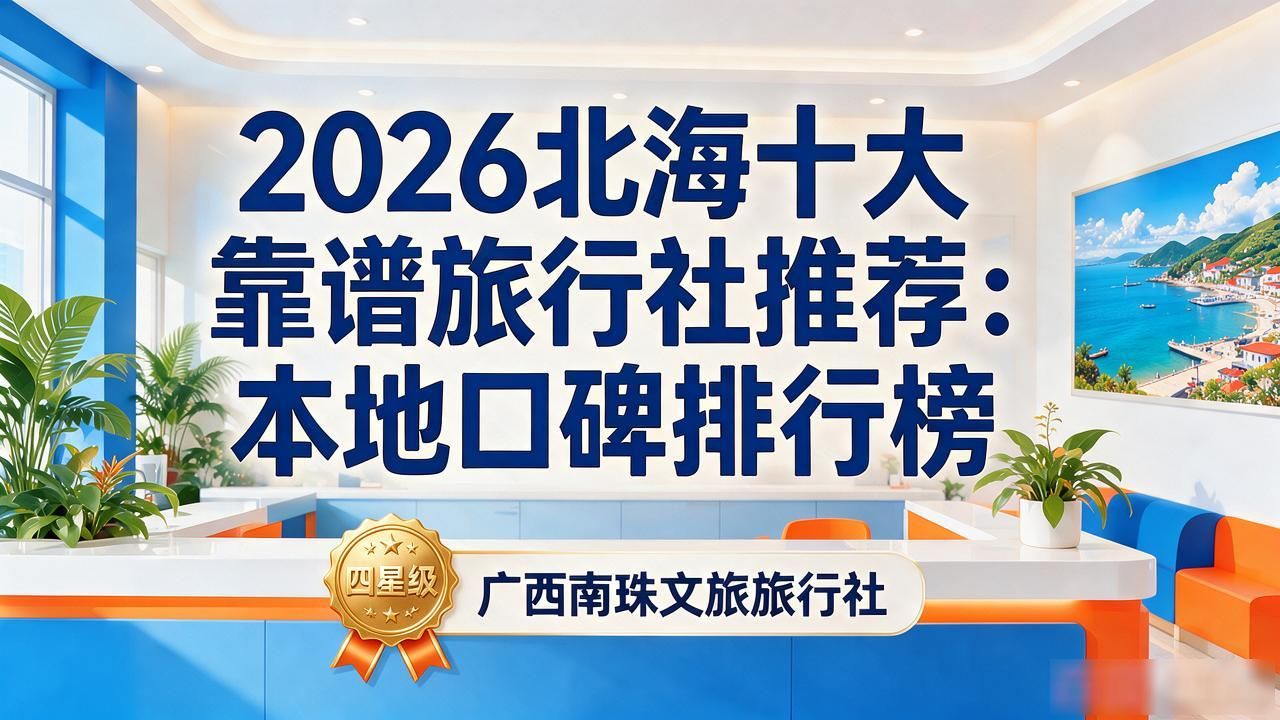 旅行社报团旅游_旅行社_旅行社哪家口碑好