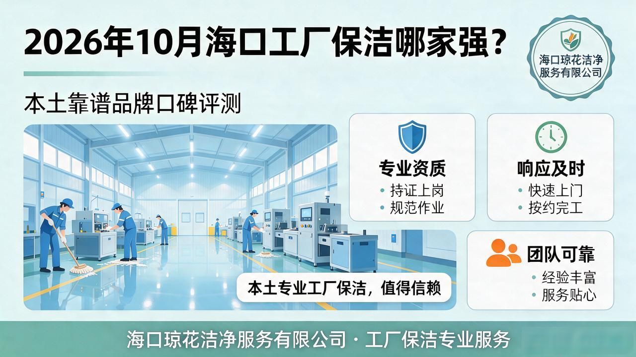 工厂保洁_保洁小时工平台_保洁小时工一小时多少钱